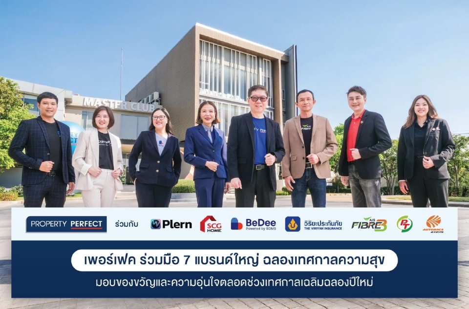 พร็อพเพอร์ตี้ เพอร์เฟค ผนึก 7 พันธมิตรใหญ่ แจกสิทธิพิเศษรับปีใหม่ 2568