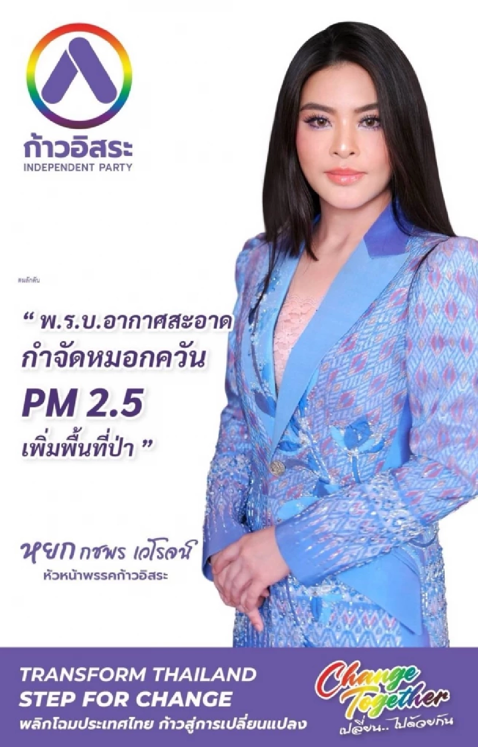 โค้งสุดท้ายเลือกตั้ง นายกอบจ.เชียงใหม่ “มาดามหยก” ขอเป็นอีกทางเลือก