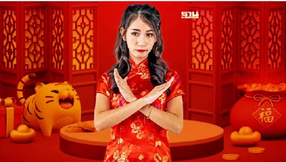 ข้อห้ามวันตรุษจีน