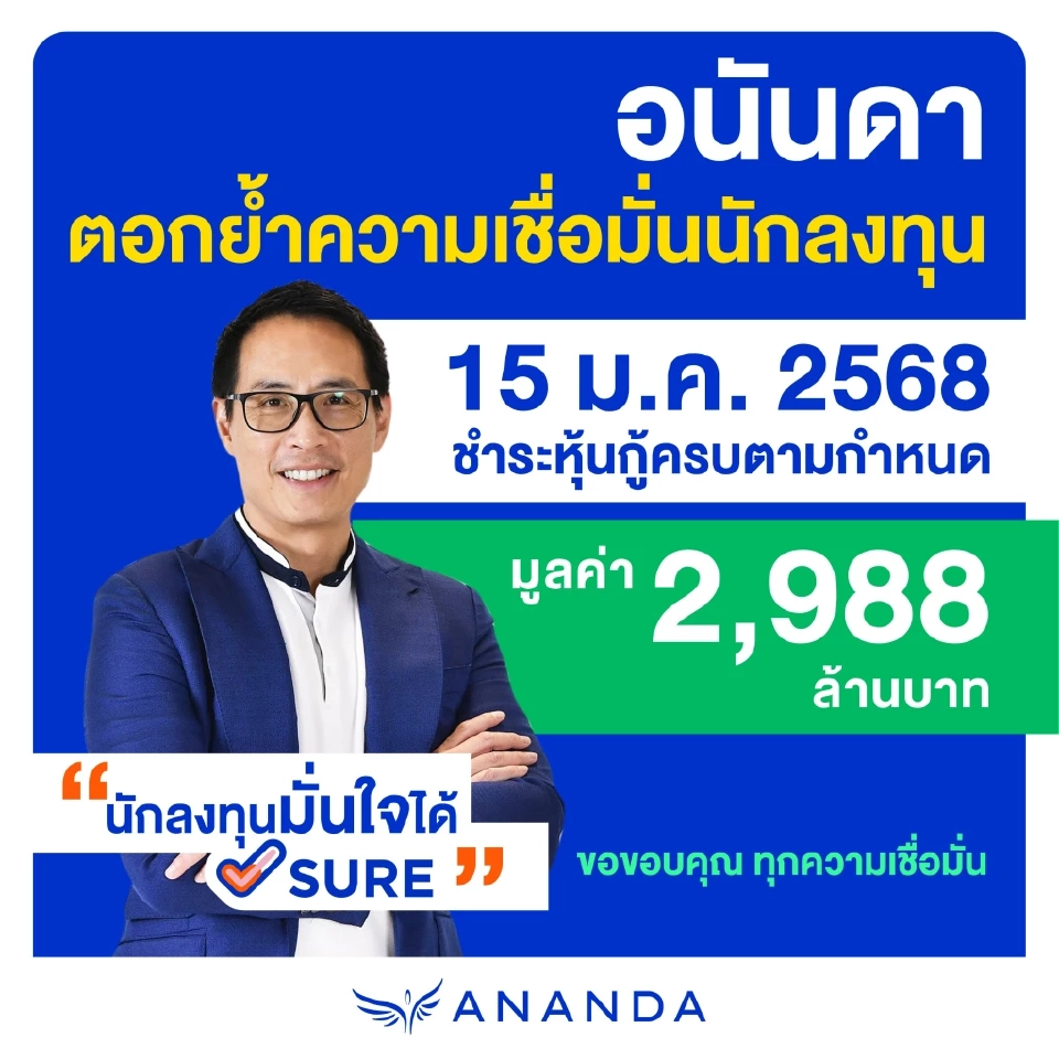 ชำระหุ้นกู้ครบตามกำหนด