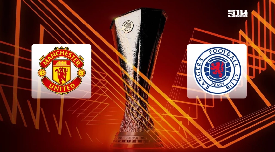 แมนฯ ยูไนเต็ด พบ เรนเจอร์ส 