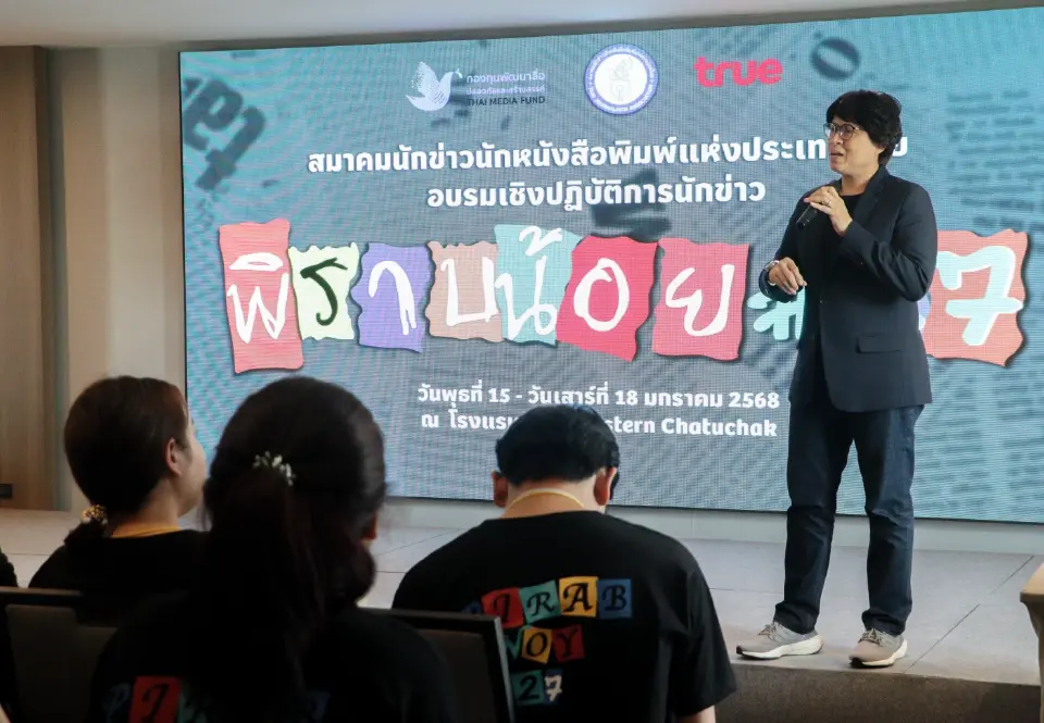 27 ปี อบรม "พิราบน้อย" เสริมแกร่งนักศึกษา ปูทางสู่นักข่าวมืออาชีพ