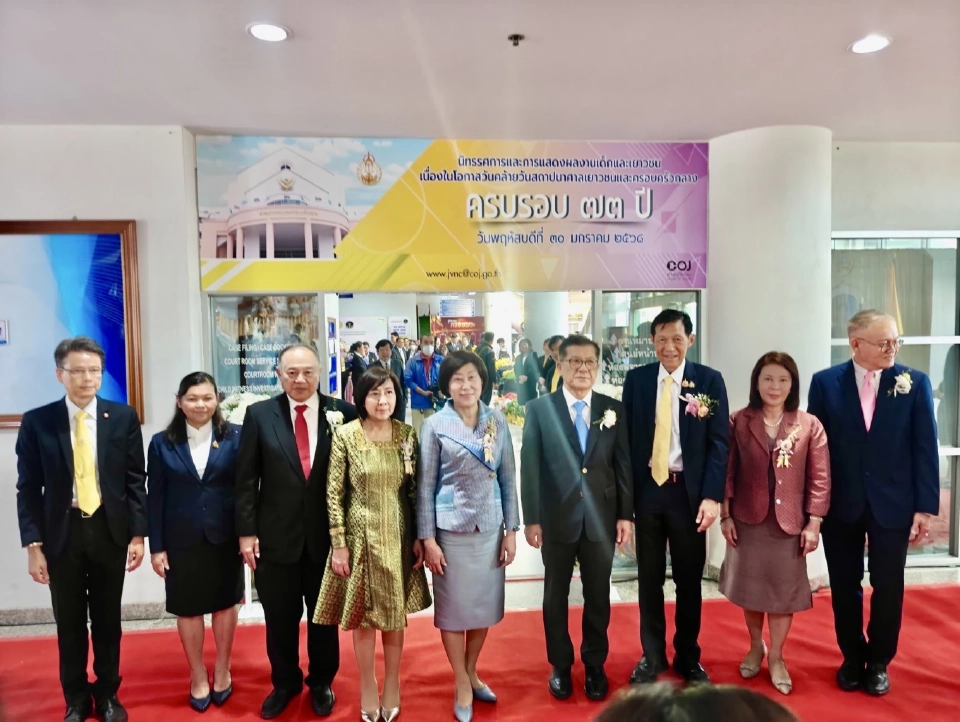 ประธานศาลฎีกาเป็นประธานเปิดงานสถาปนาศาลเยาวชนฯ ครบ 73 ปี