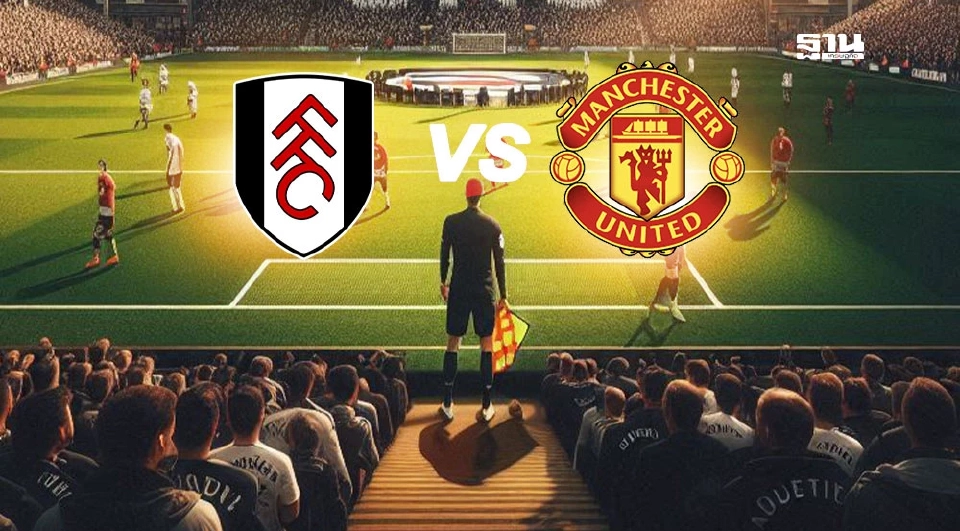  ฟูแล่ม VS แมนฯยูไนเต็ด