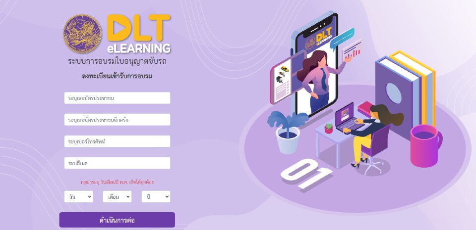 ต่อใบขับขี่ออนไลน์ 2568 อัปเดตขั้นตอนสรุปครบที่นี่