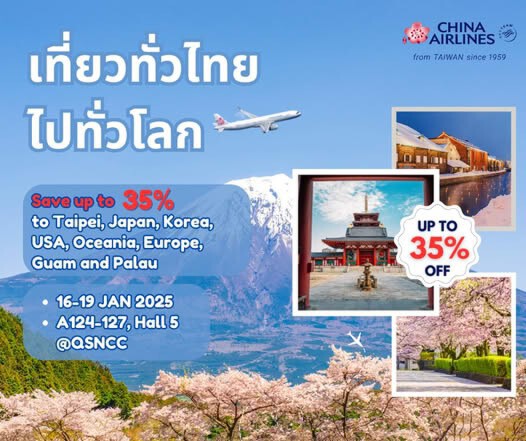 มัดรวมโปรโมชันสายการบินในงาน“เที่ยวทั่วไทย ไปทั่วโลก”