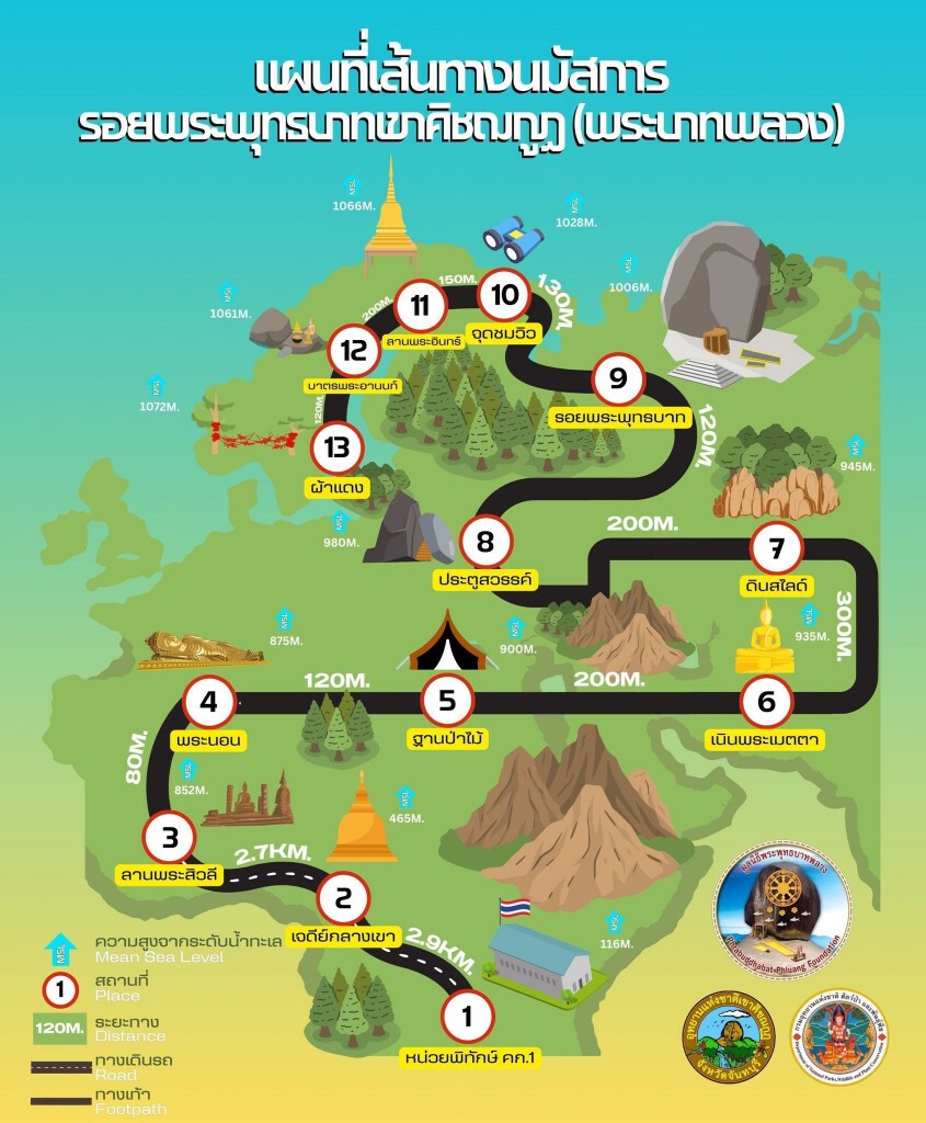 แผนที่เส้นทางนมัสการรอยพระพุทธบาทเขาคิชกูฌฏ (พระบาทพลวง)