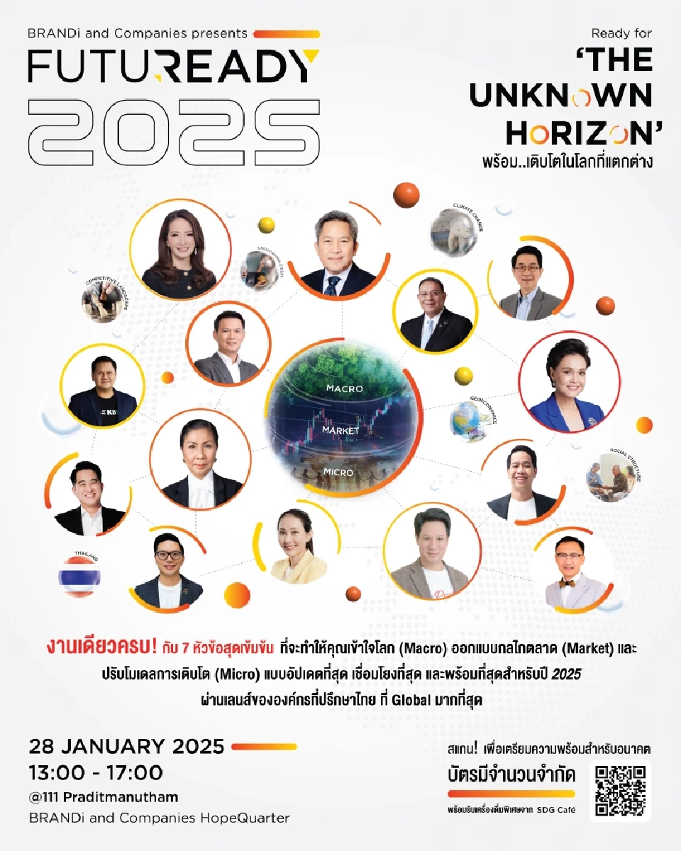 เตรียมพร้อมสู่อนาคต งาน FUTURE-READY 2025 นำเสนอโซลูชันการเติบโตใหม่