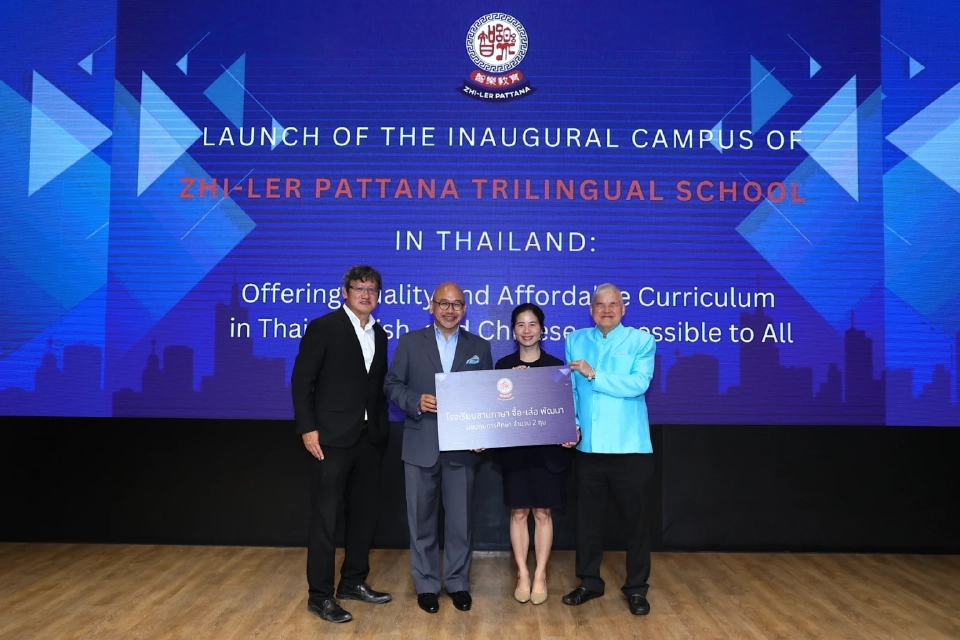 "จื้อ-เล่อ พัฒนา" เปิดตัวโรงเรียน 3 ภาษา พัฒนาเด็กไทยสู่ยุคโลกาภิวัตน์