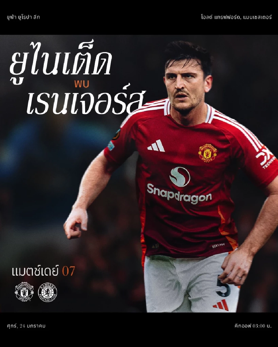 ถ่ายทอดสดศึกยูฟ่า ยูโรปา ลีก แมนฯยูไนเต็ด พบ เรนเจอร์ส พรีวิวผลงาน -วิเคราะห์สถิติการพบกัน แนะช่องดูบอลสด