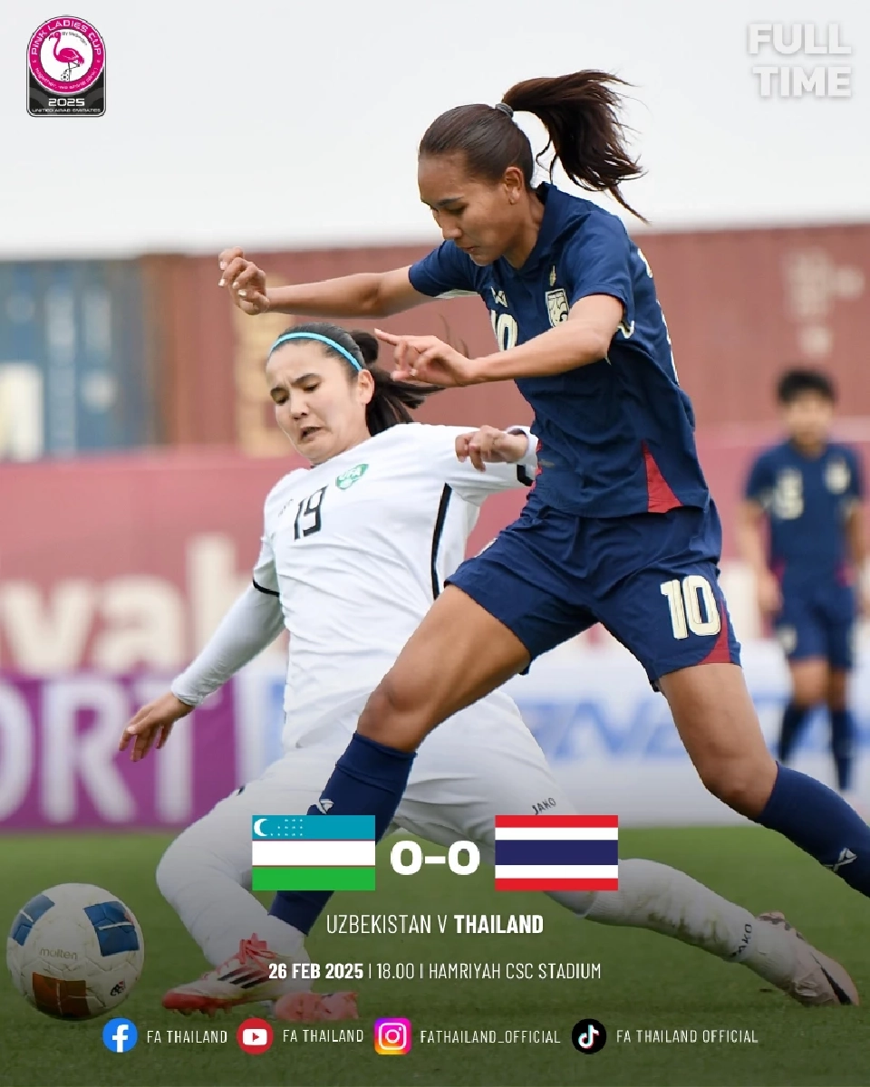 ฟุตบอลหญิงทีมชาติไทย ลงสนามนัดสุดท้ายและทำได้แค่เสมอกับ อุซเบกิสถาน 0-0 เก็บ 1 แต้มในทัวร์นาเมนต์นี้