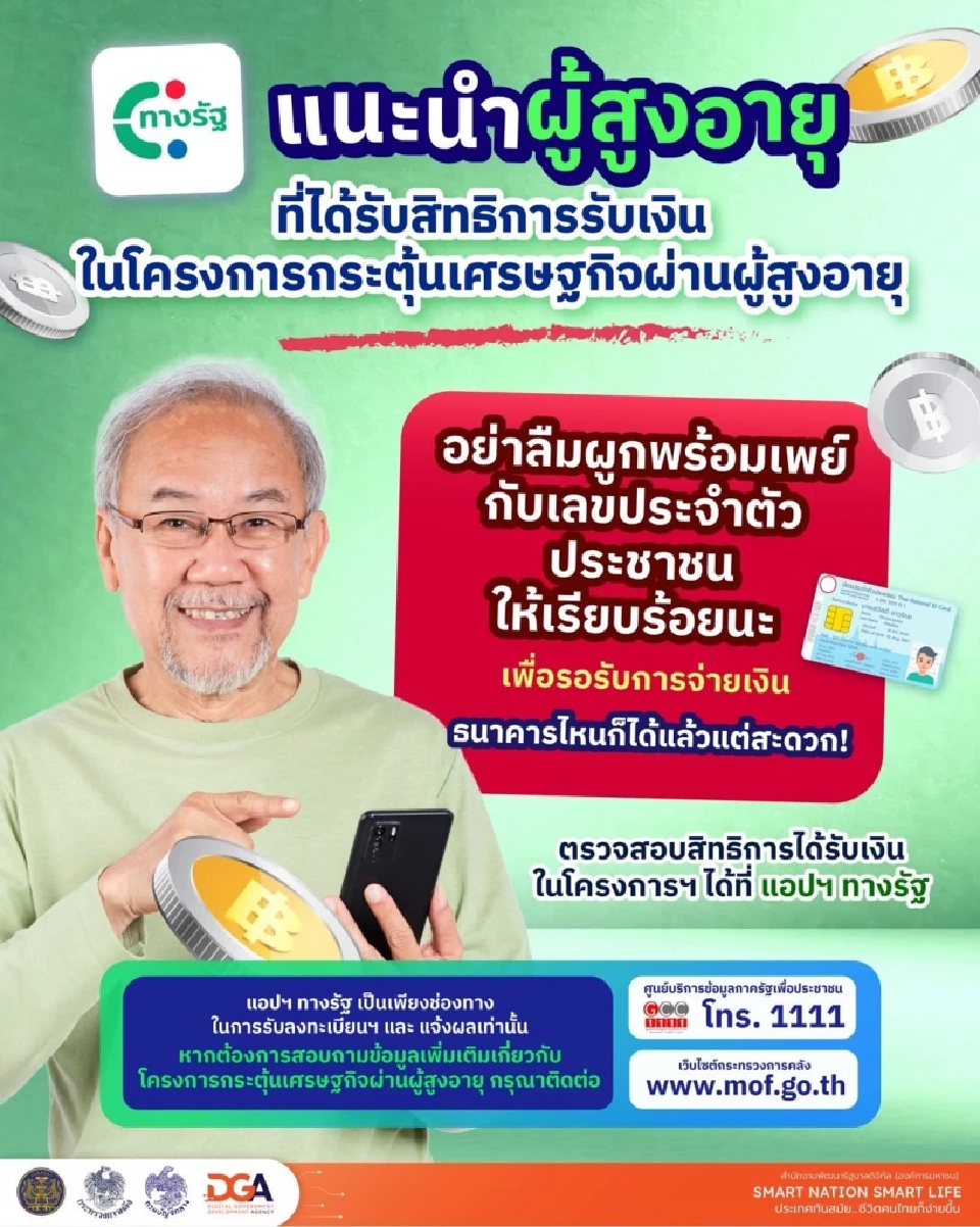 แอปทางรัฐ