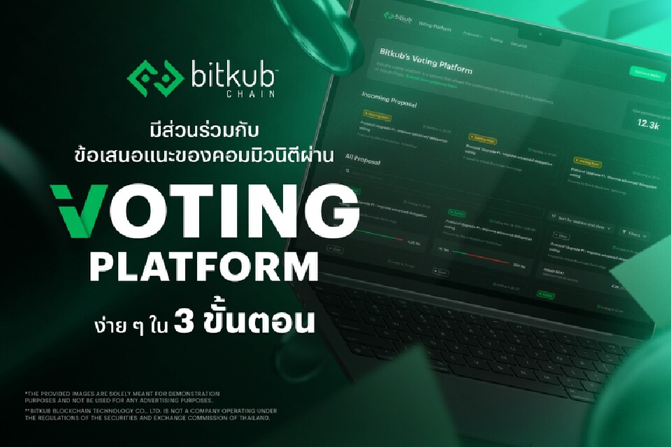 Bitkub Chain เปิดตัว Voting Platform-โทเคน gKUB