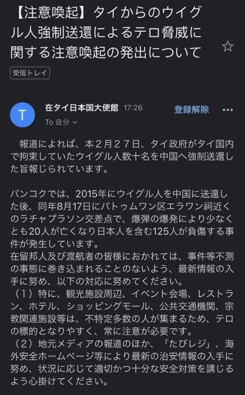 สถานทูตญี่ปุ่น เตือนพลเมืองในไทยให้ระวัง หลังส่งอุยกูร์คืนจีน