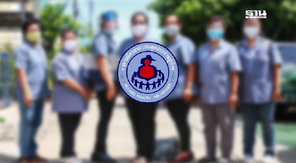 สปสช. เดินหน้าดึงงบ 1 พันล้านให้ อสม. ร่วมป้องกันโรค NCDs