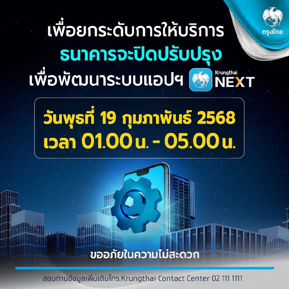 ธนาคารกรุงไทย