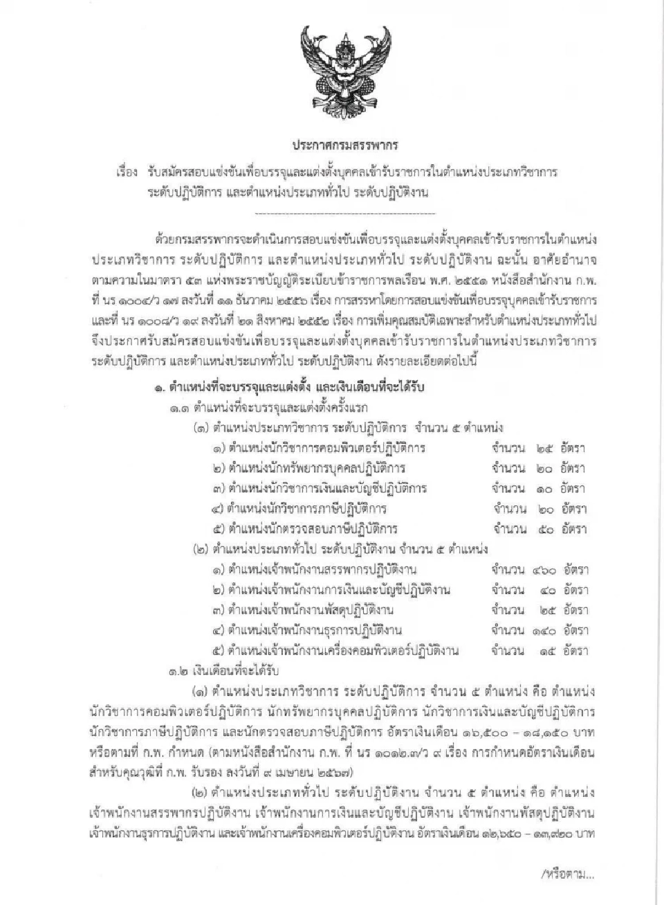 กรมสรรพากร รับสมัครสอบเพื่อบรรจุเข้ารับราชการ ครั้งแรก  805 อัตรา