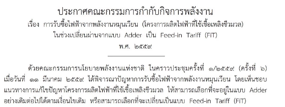 “ตรีรัตน์”ซัด“พีระพันธุ์”ไม่จริงใจแก้ปัญหาค่าไฟแพง