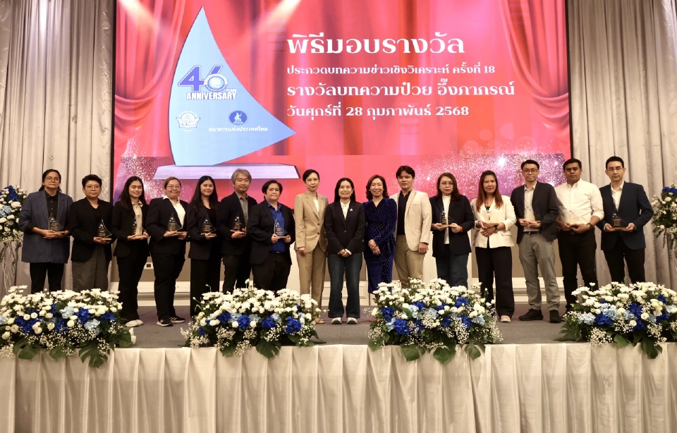 "ฐานเศรษฐกิจ-กรุงเทพธุรกิจ" คว้า 4 รางวัลป๋วย อึ๊งภากรณ์