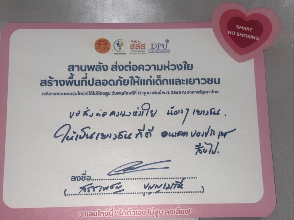 “สรรเพชญ”ร่วมเวทีสาธารณะหนุน“คนรุ่นใหม่”สร้างสังคมปลอดบุหรี่