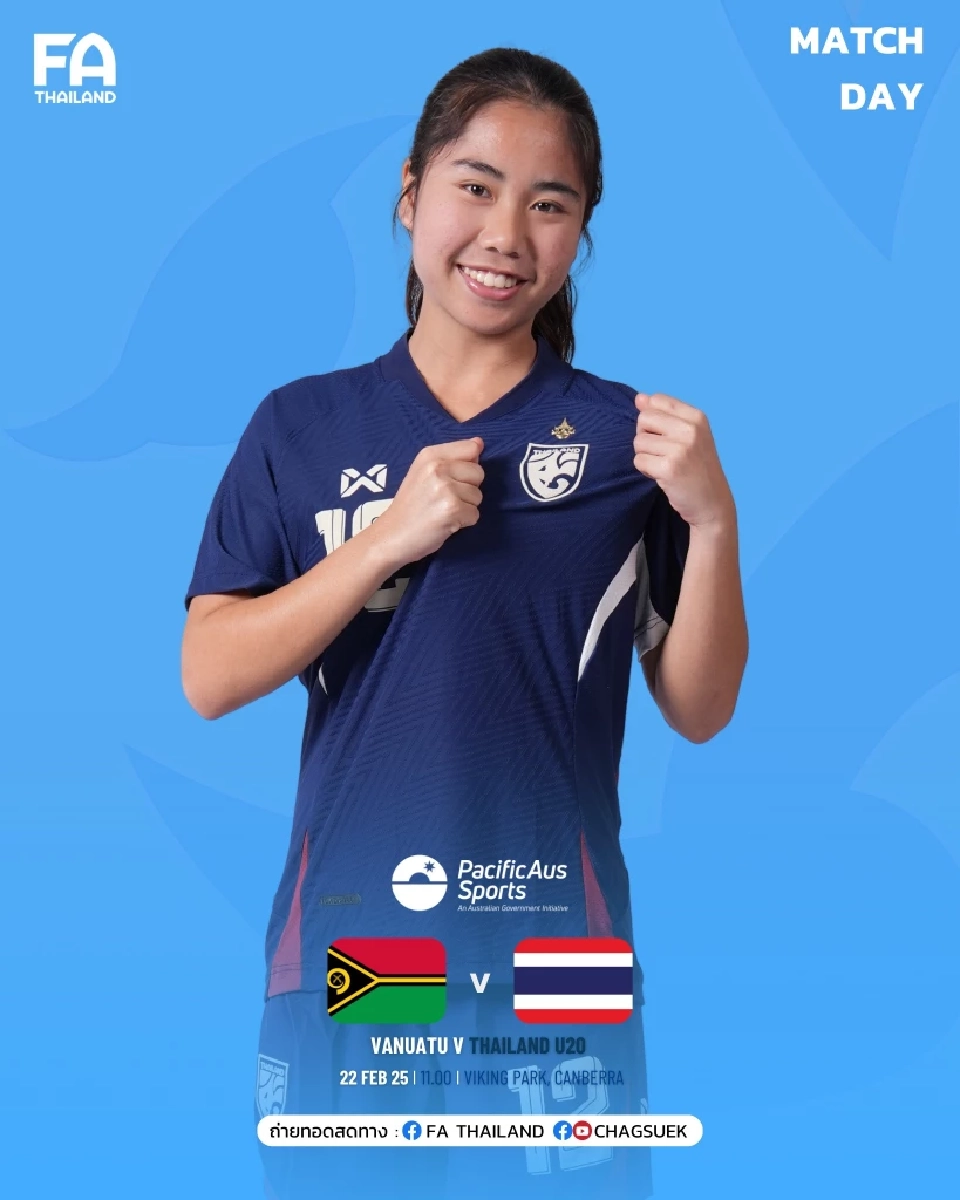ฟุตบอลหญิงทีมชาติไทย U20 พบ วานูอาตู ชุดใหญ่