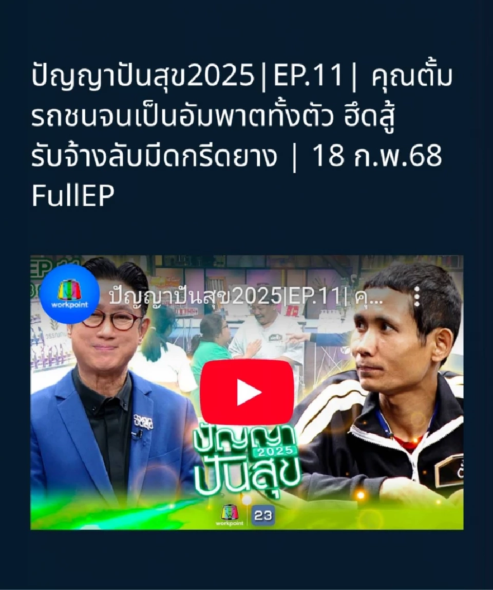 เศรษฐกิจชะลอ รายได้ “เวิร์คพอยท์” ร่วง ปรับแผนเลิกผลิตละครลดต้นทุน