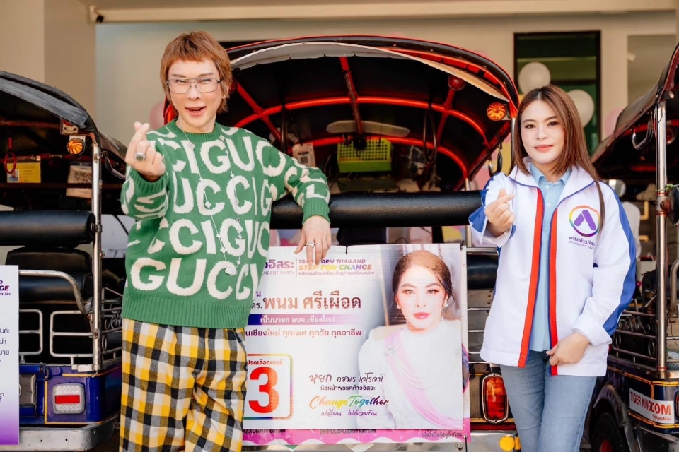 'มาดามหยก' ปลื้มผลเลือกตั้ง อบจ.เชียงใหม่ ม้ามืดคว้าเกือบ 3 หมื่นเสียง