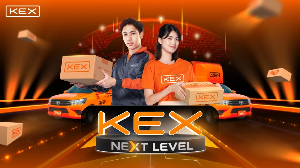 เคอีเอ็กซ์ ยกระดับบริการส่งพัสดุด่วน เปิดแคมเปญ "KEX Next Level”