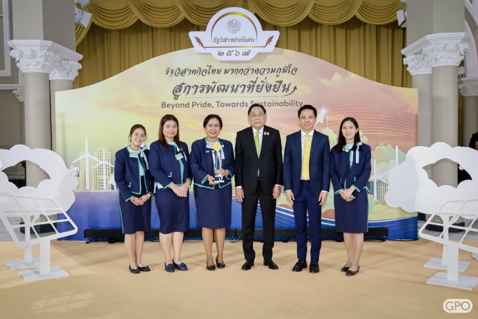 อภ. คว้ารางวัลรัฐวิสาหกิจดีเด่น ด้านพัฒนาองค์กรอย่างยั่งยืน