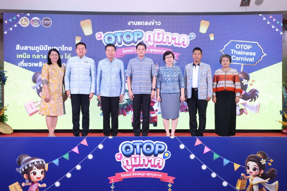 “กรมพัฒนาชุมชน” ดันงานสินค้า OTOP ภูมิภาค 2568 ตั้งเป้ารายได้แตะ 100 ล้าน