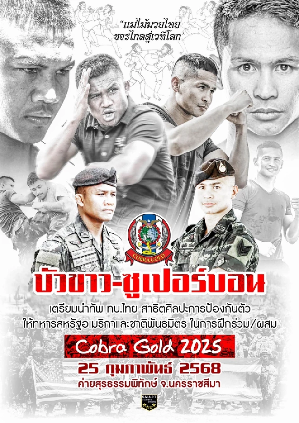 ฮือฮา Cobra Gold 2025 ดึง "บัวขาว-ซุปเปอร์บอน" โชว์มวยไทยพิธีเปิดการฝึก