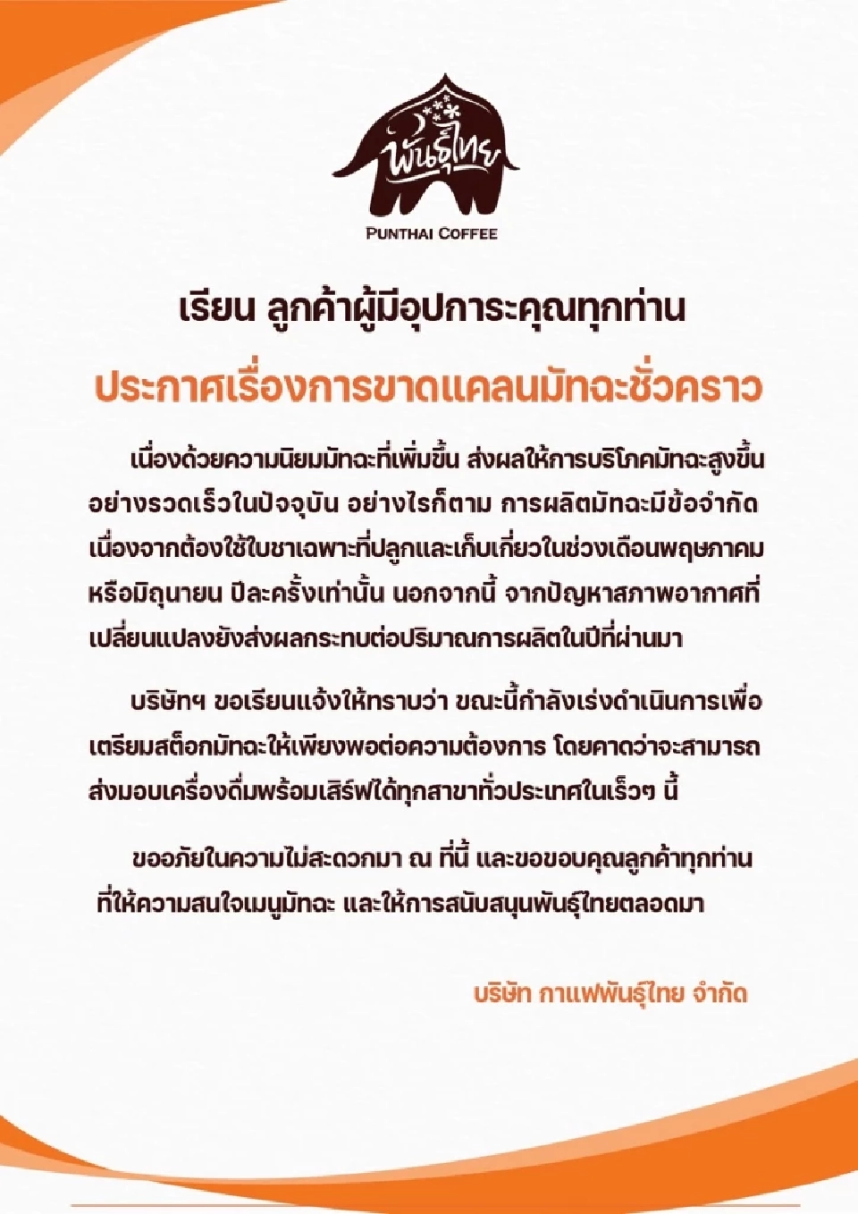 รูปจากเพจ : PunThai Coffee 