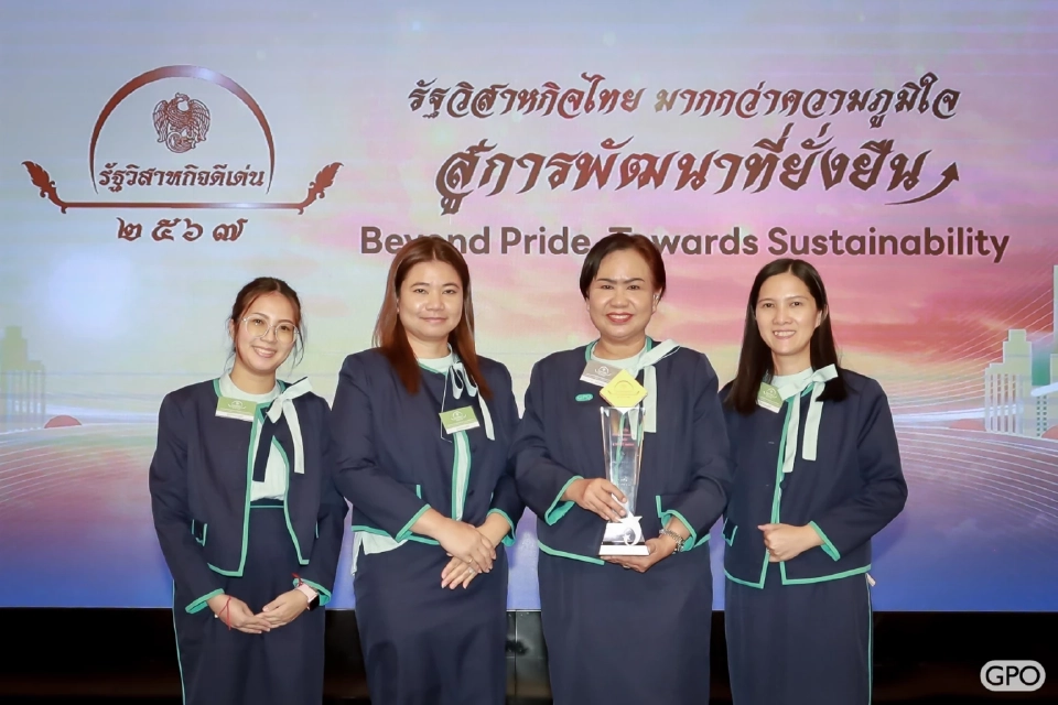 อภ. คว้ารางวัลรัฐวิสาหกิจดีเด่น ด้านพัฒนาองค์กรอย่างยั่งยืน