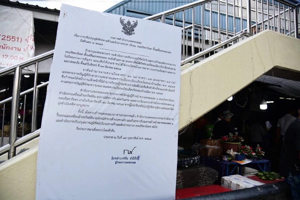 ยกเลิกแผงค้า ปรับปรุงภูมิทัศน์