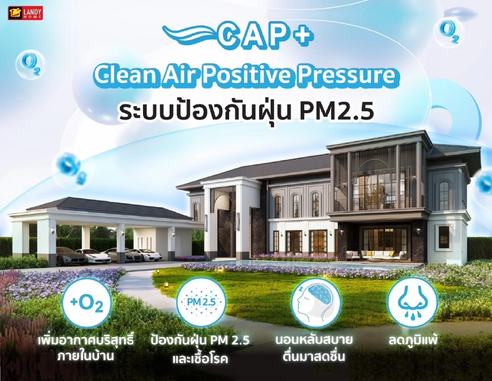 "แลนดี้ โฮม" ชูบ้านหายใจได้ นำร่องระบบแรงดันบวกสู้ PM 2.5