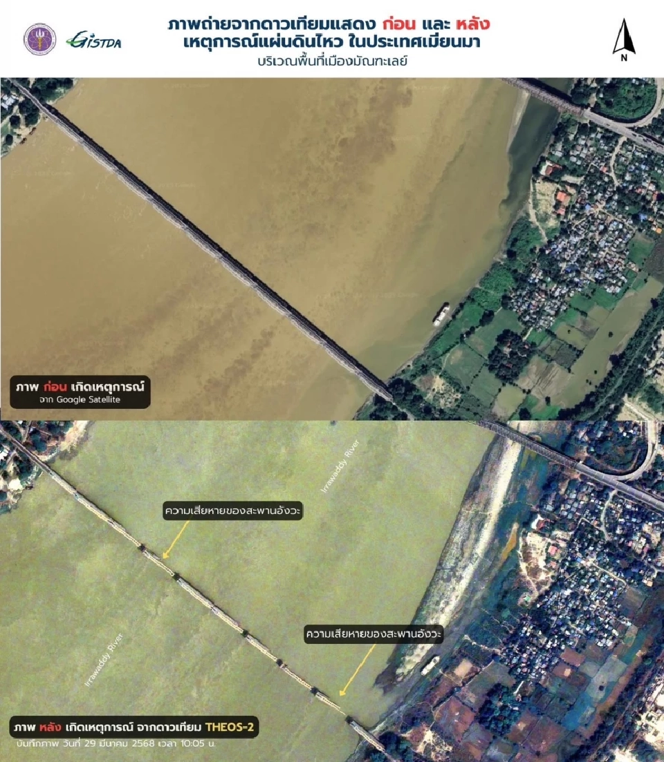 เปิดภาพถ่ายจากดาวเทียม THEOS-2 เทียบก่อน-หลังแผ่นดินไหวล่าสุด 