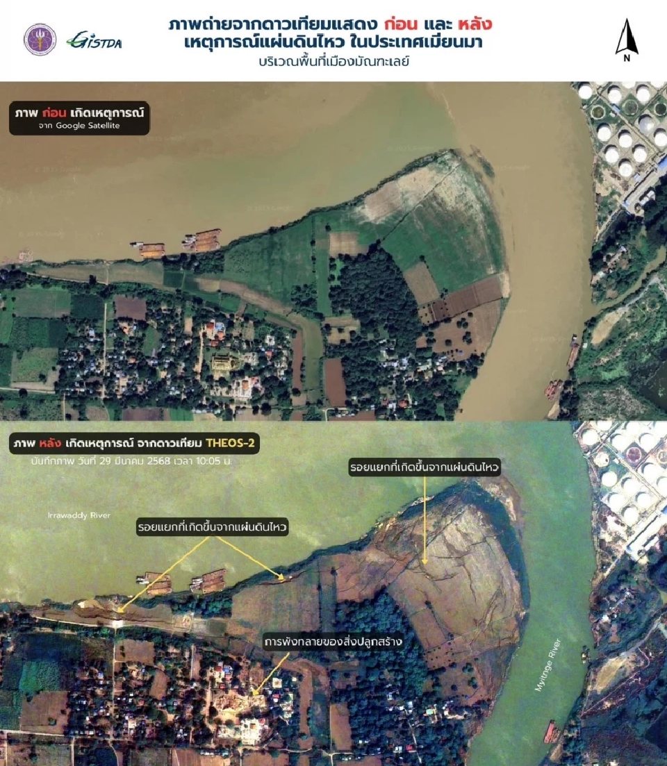 เปิดภาพถ่ายจากดาวเทียม THEOS-2 เทียบก่อน-หลังแผ่นดินไหวล่าสุด 