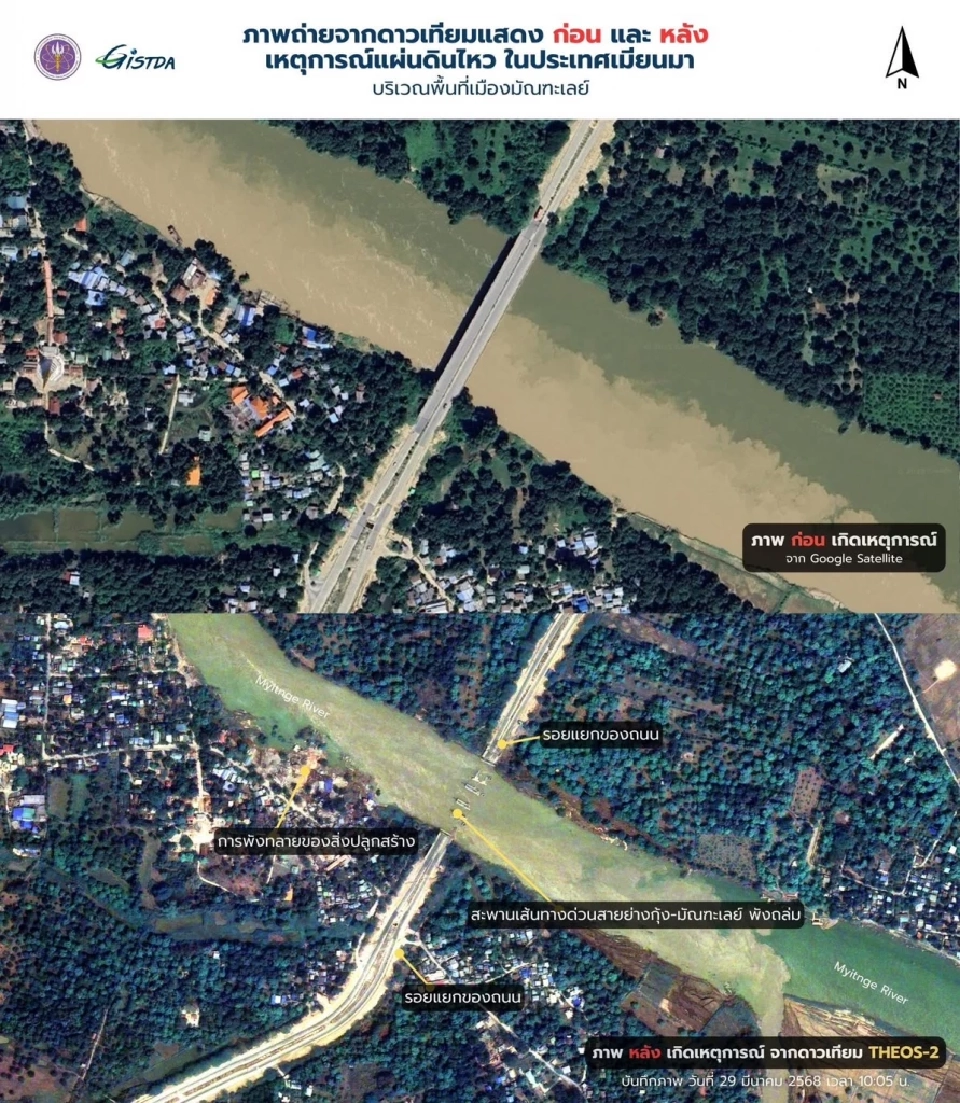 เปิดภาพถ่ายจากดาวเทียม THEOS-2 เทียบก่อน-หลังแผ่นดินไหวล่าสุด 