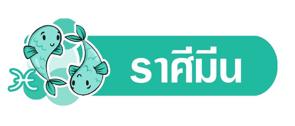 ดวงเมืองเริ่มมีพลังหนุนคนเมือง พยากรณ์วันที่ 30 มี.ค. - 5 เม.ย.2568