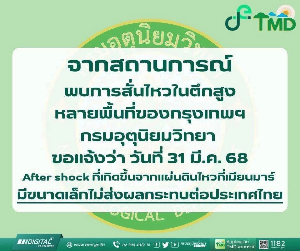 ข่าว "อพยพคน" ออกจากตึกในกทม.-พื้นที่ต่างๆมีที่ไหนบ้าง อัพเดทที่นี่