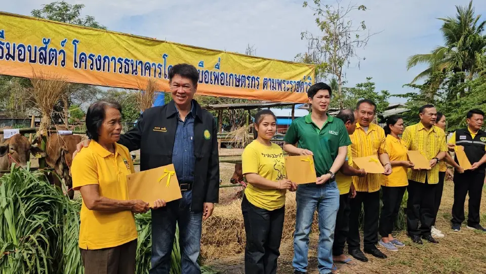 เอกภาพ" มอบโค-กระบือ ให้เกษตรกรร้อยเอ็ด เป็นแรงงาน เพิ่มผลผลิต