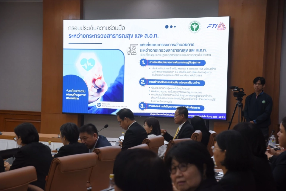 สธ.-ส.อ.ท. จับมือดันเศรษฐกิจสุขภาพสร้างมูลค่า 6.9 แสนล้านในปี 68