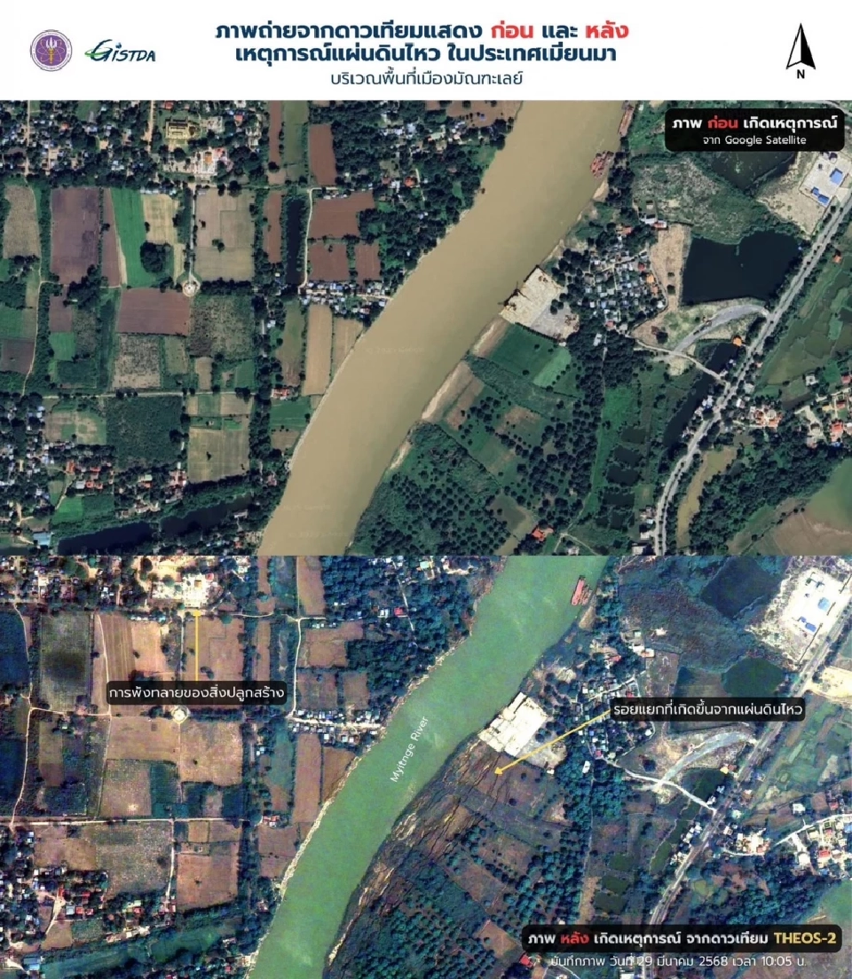 เปิดภาพถ่ายจากดาวเทียม THEOS-2 เทียบก่อน-หลังแผ่นดินไหวล่าสุด 