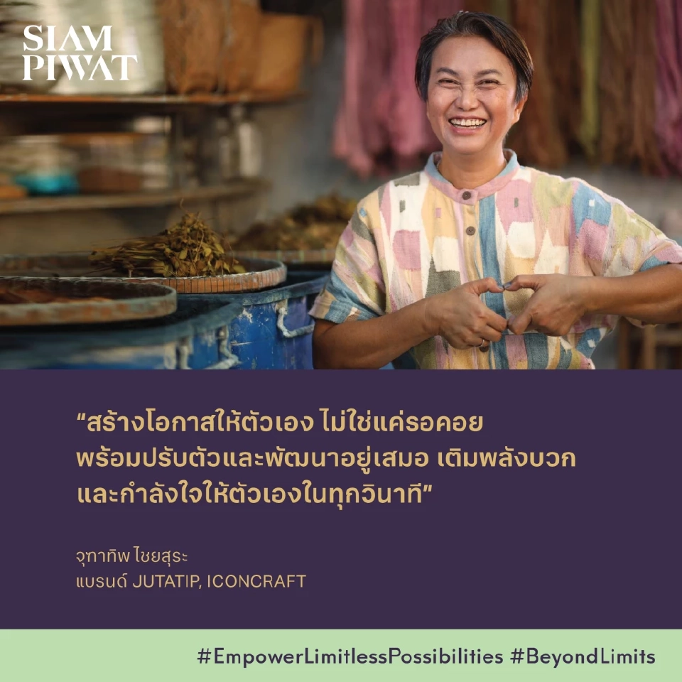 จุฑาทิพ ไชยสุระ