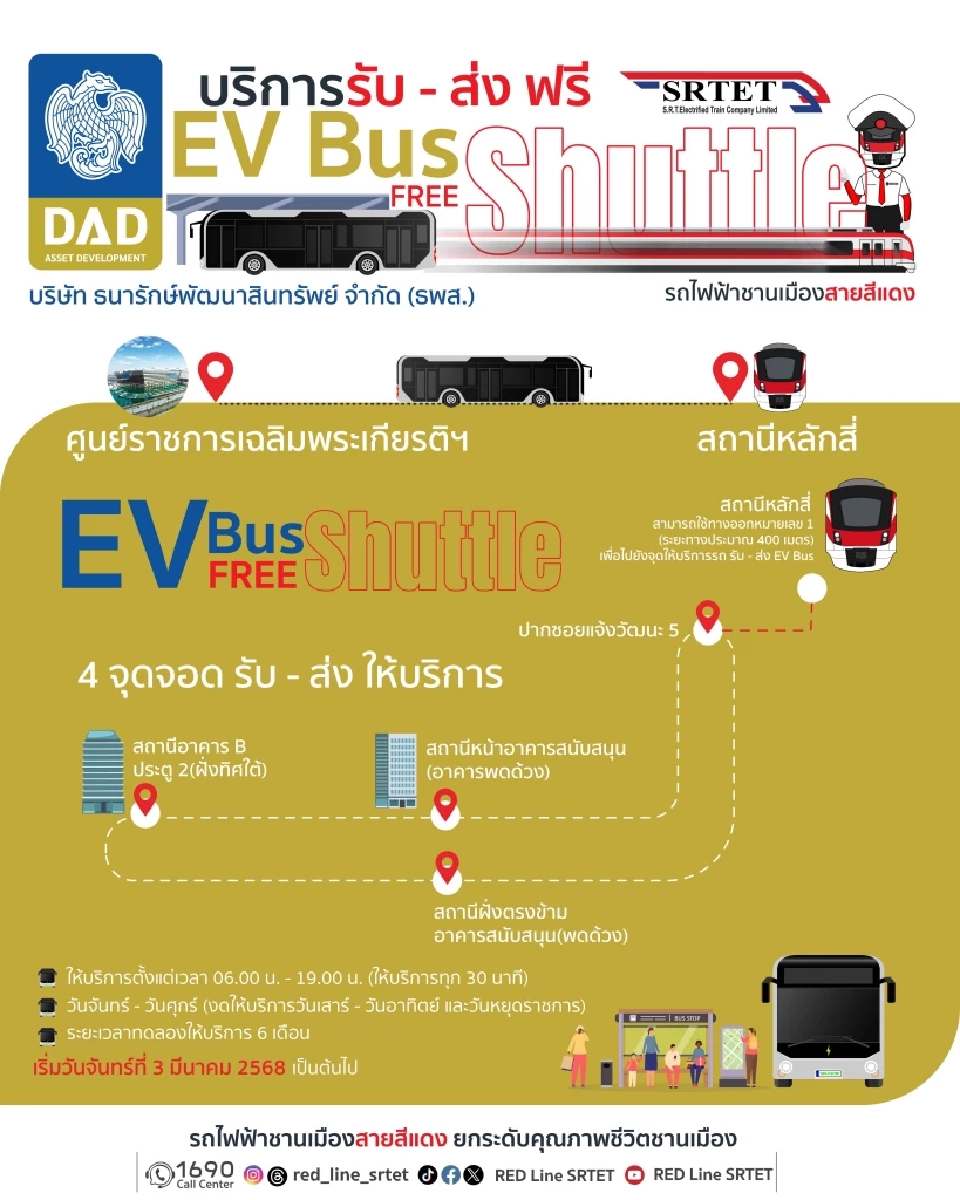 บริการEV Bus 