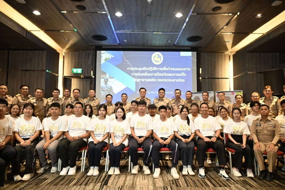 "มหาดไทย" ปลุกพลังยุวสิงห์ เด็กไทยร่วมใจ ต้านภัยยาเสพติด