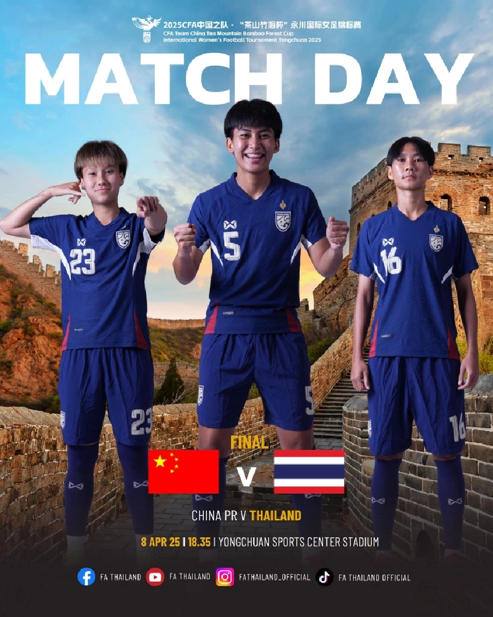 โปรแกรมการแข่งขันรายการ CFA Internation Yongchuan 2025 นัดชิงชนะเลิศ