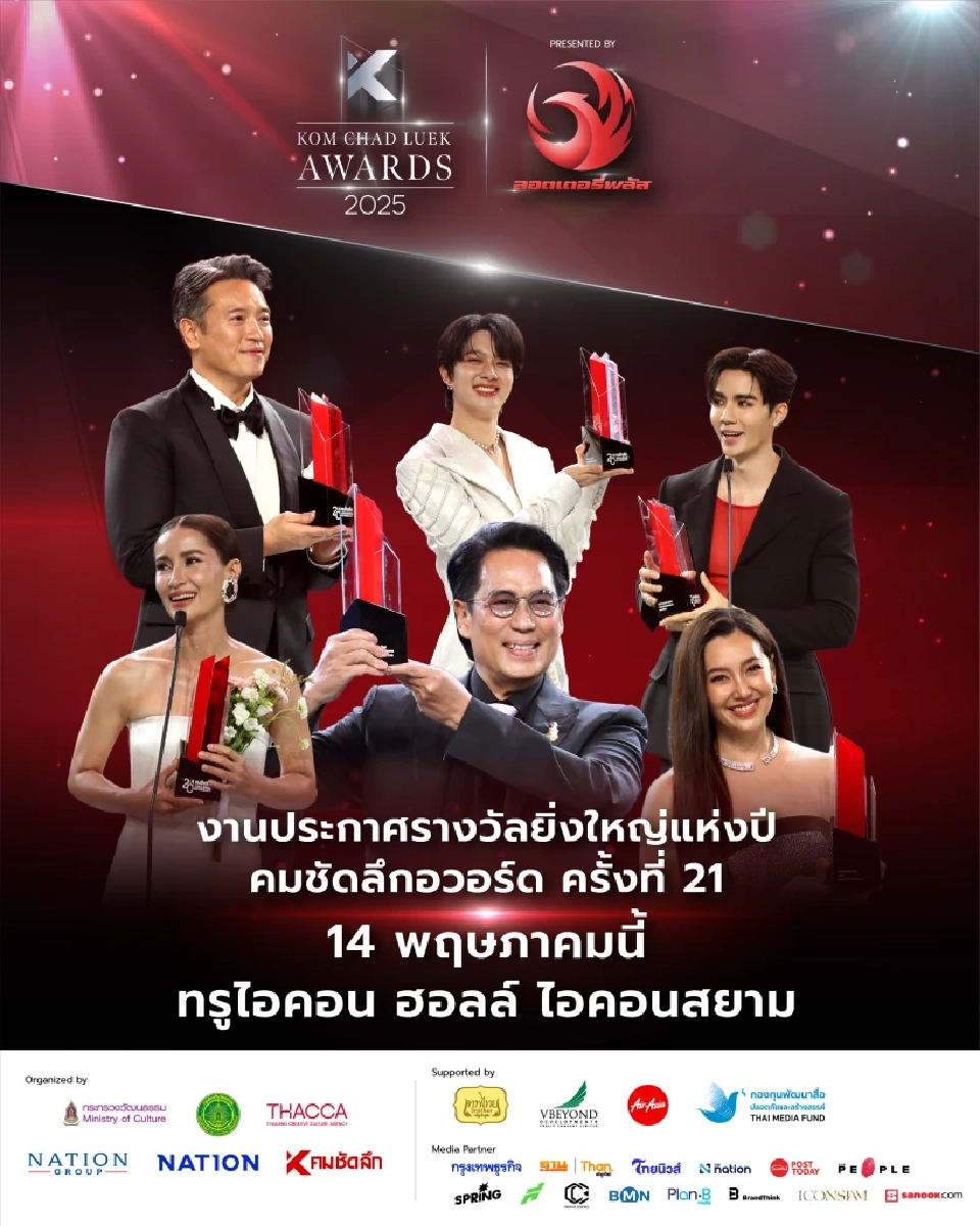 ลิงค์โหวตคมชัดลึกอวอร์ด ครั้งที่ 21 awards.komchadluek.net