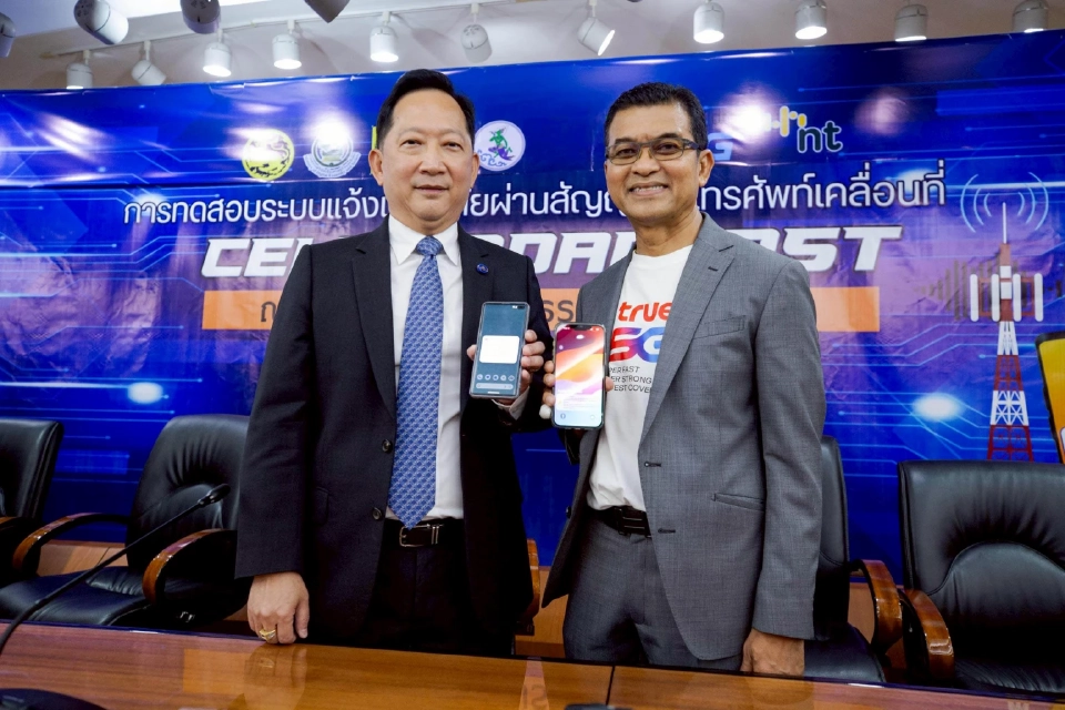 TRUE เตรียมทดสอบระบบเตือนภัย Cell Broadcast