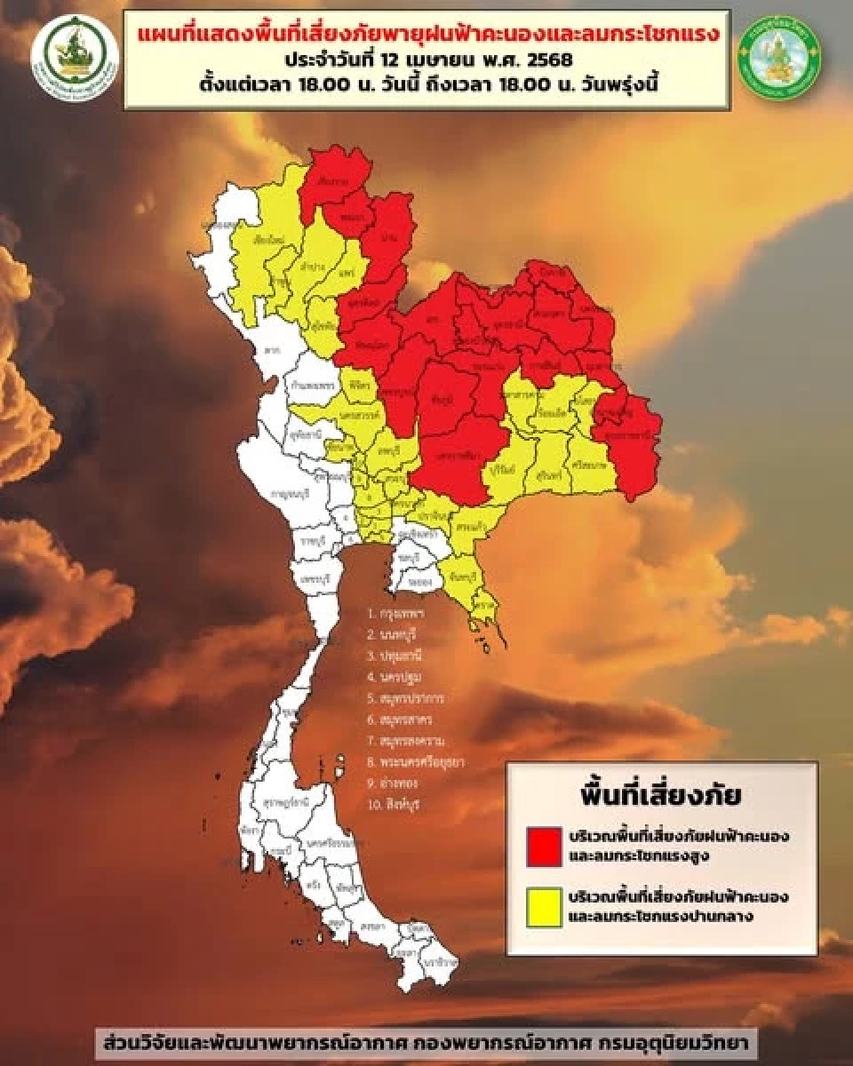 สงกรานต์ชุ่มฉ่ำ กรมอุตุฯเตือน 33 จว. กทม.พรุ่งนี้พายุฤดูร้อนถล่ม